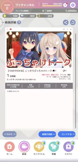 投稿して待つだけ、短時間ログインでも成長が見える運営体験！