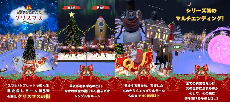 異変がありすぎるクリスマス〜8番出口ライクゲーム〜のメインビジュアル