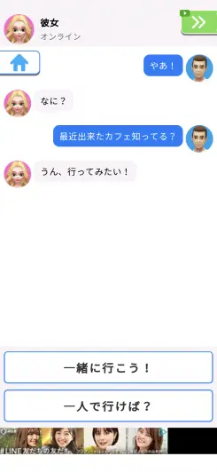 まずは女の子をデートに誘おう！！