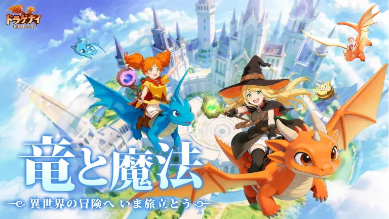 ドラゲナイ:竜騎士学園のメインビジュアル