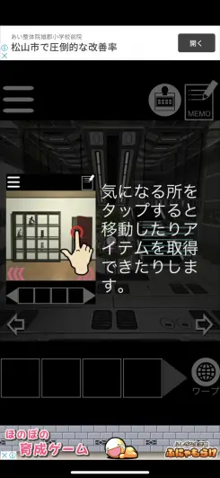 基本操作は従来の脱出ゲームと同じ！