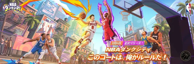 NBAダンクシティのメインビジュアル