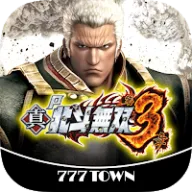 [777TOWN] P真・北斗無双 第3章