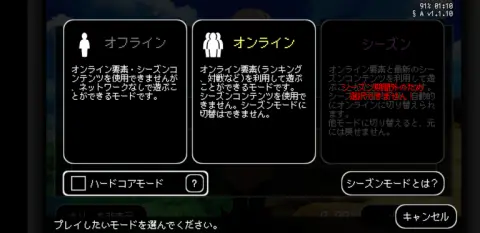 オフラインモード、オンラインモード、ハードコアモードから選択してゲームをプレイしよう