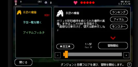 冒険では画面右下からフロアが選べ1Fからどのフロアまでいくか決める事ができる
