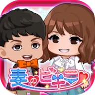 妻のビキニ