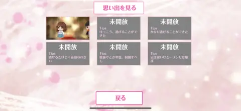 全てのエンディングをコンプリートしてみよう！！