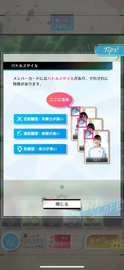 バトルスタイルに注目！！