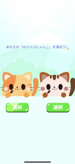 プレイヤーとなるにゃんこを選択しよう！！