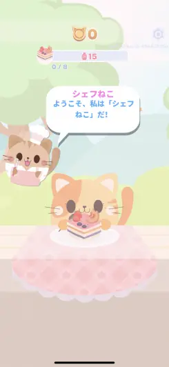 まずはチュートリアルのスタートだ！
