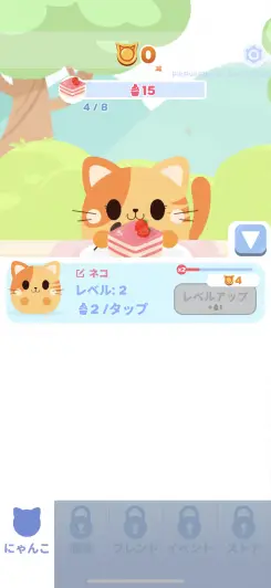 レベルアップで食べるスピードがアップ！