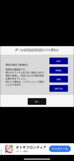 難易度を設定しよう！オススメはイージーorノーマル！