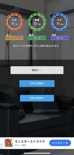 質問に答えるとステータスにボーナスが入るぞ！