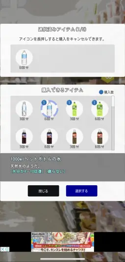 自分が重要だと思うアイテムを購入していこう！