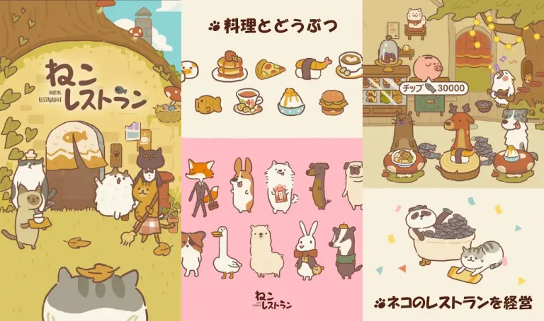 ねこレストランのメインビジュアル