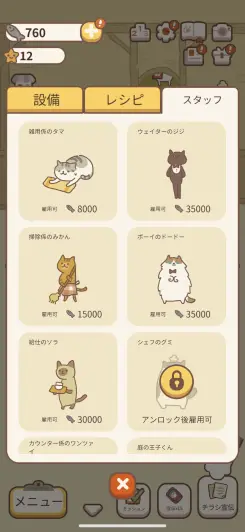 新しいスタッフを雇ってみよう！