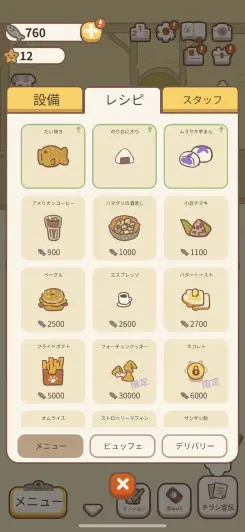 新しいレシピを開発してお客さんを増やそう！