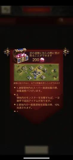 連盟は入るだけでかなりのお得な要素が満載！！