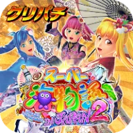 [グリパチ]Pスーパー海物語 IN JAPAN2