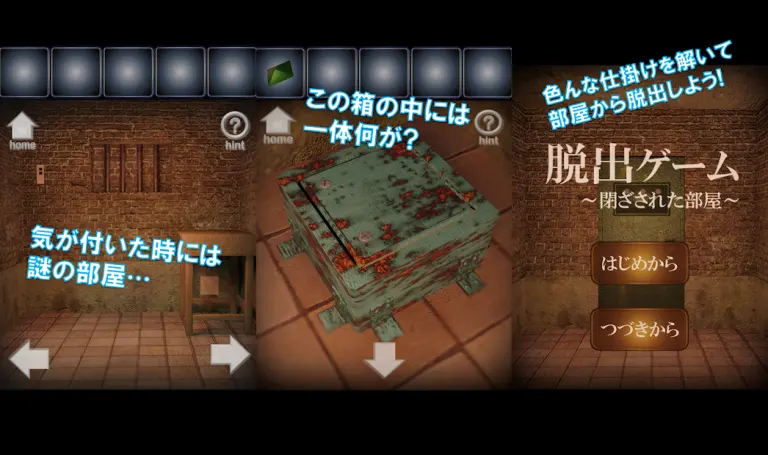 脱出ゲーム 閉ざされた部屋のメインビジュアル