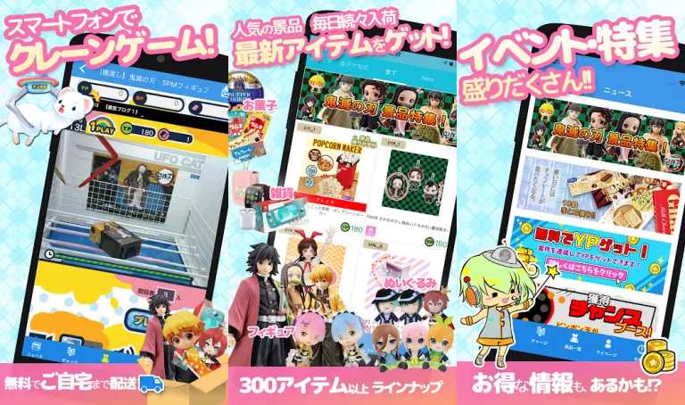 やったれ!キャッチャー【オンラインクレーンゲーム】のメインビジュアル