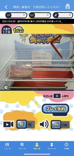 プレイ自体は実際のクレーンゲームと同じ！！