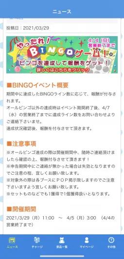 ビンゴイベントや景品獲得数ランキングなども楽しめちゃうぞ！