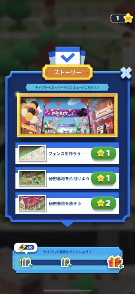 ストーリーを進めるには星が必要だ！