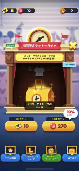 可愛いコスチュームをゲットしちゃえ！