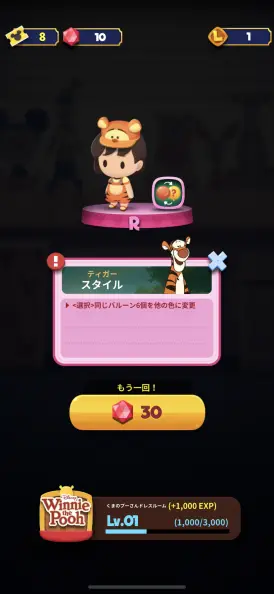 ティガーのコスチュームに変身だ！