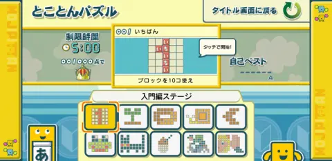 入門編では簡単なステージから難しいステージまで10個ステージがある