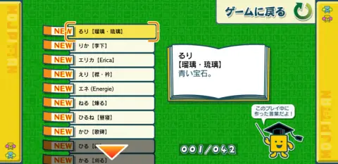 クリア後はつくった文字一覧が見れる