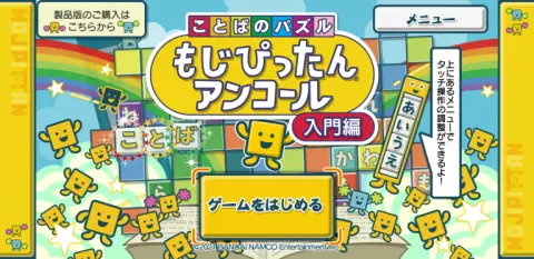 製品版がほしくなったらトップメニュー左上から購入しよう