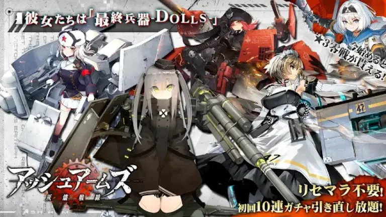 アッシュアームズ-灰燼戦線-のメインビジュアル