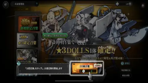 新規プレイヤー限定で引き直し可能な10連ガチャが開催！